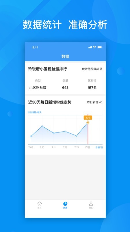 粉丝助理软件截图1