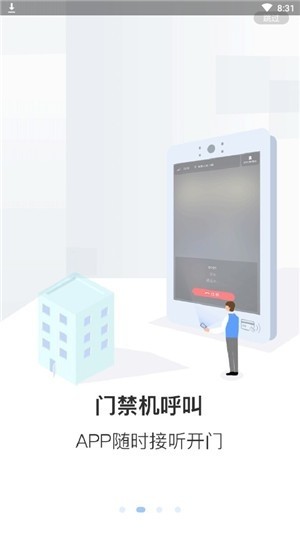 天慧邻软件截图3