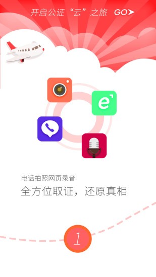 公证云坪山公证软件截图0