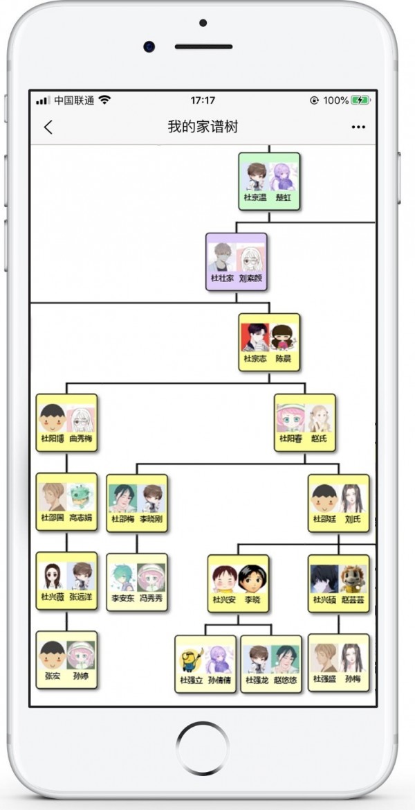 家谱在线软件截图1