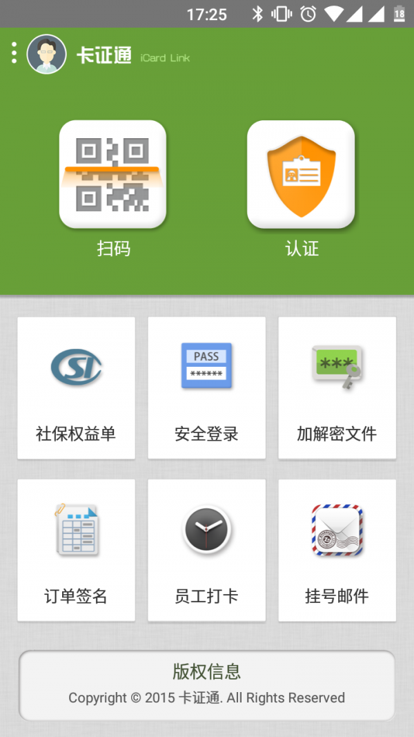 卡证通软件截图0