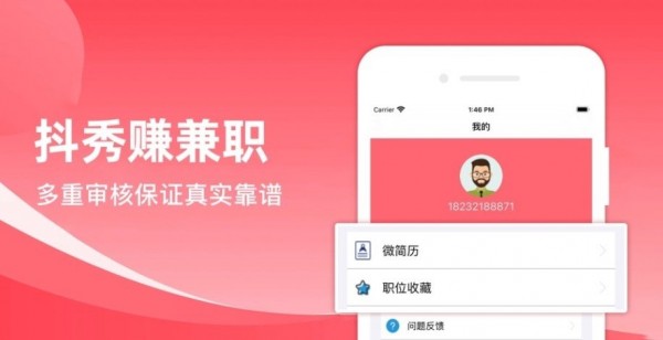 抖秀赚兼职软件截图3