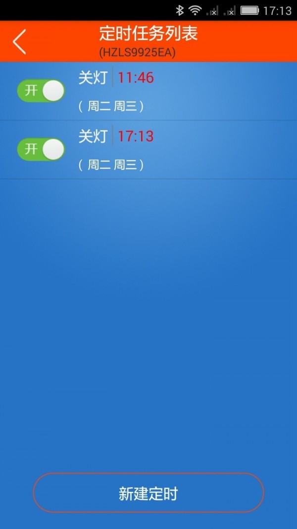 智能幻彩灯软件截图3