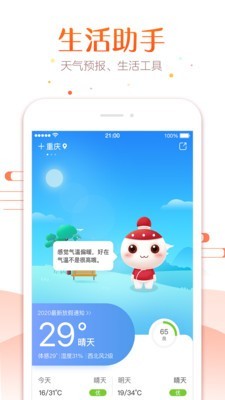 万年历2020年日历软件截图1