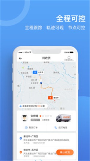 货运宝企业版软件截图1