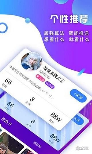 头号玩咖软件截图1