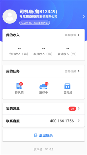 大同道司机软件截图1