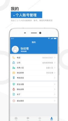 金盟管家软件截图3