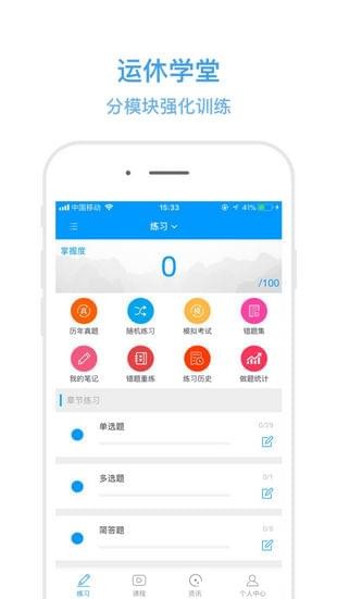 运休学堂软件截图1