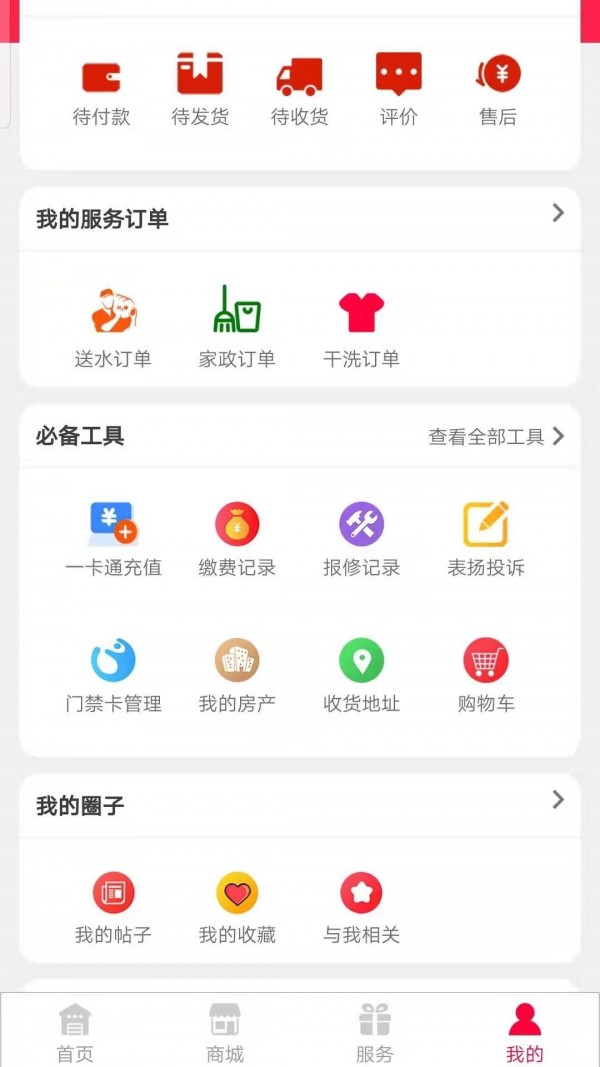 道为云社区软件截图3