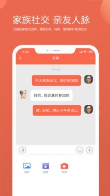 家谱云软件截图3