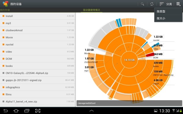 My Device Storage Analyzer(设备存储分析)软件截图0