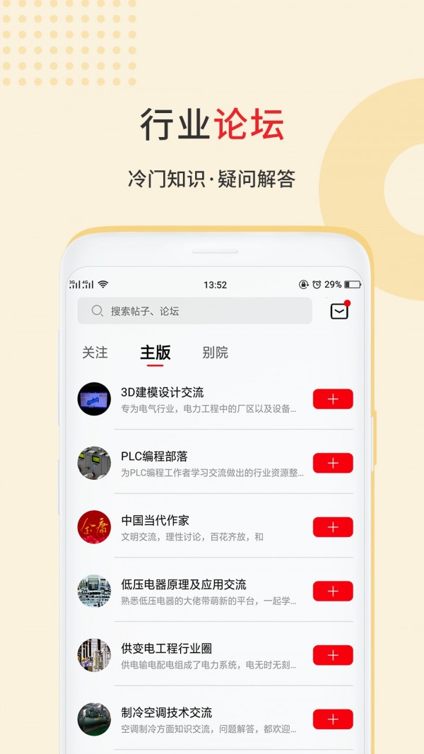 电气部落软件截图2