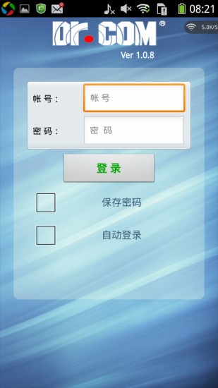 drcom宽带认证软件截图2