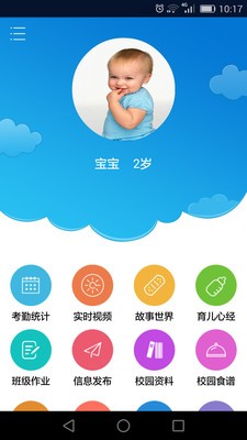 宝贝视界家长端软件截图2