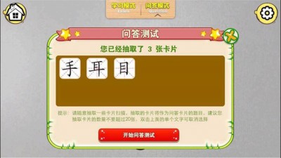 AR萌宝识字1软件截图3