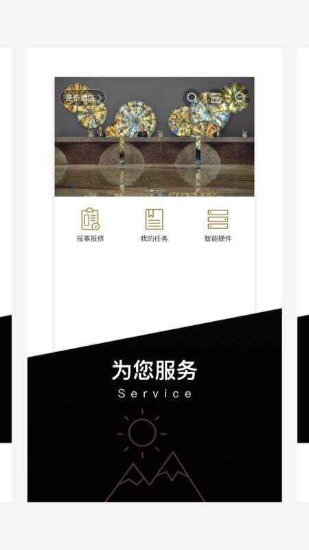 昆泰酒店软件截图2