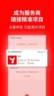 壹招工程软件截图2