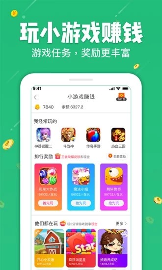 香瓜赚软件截图3