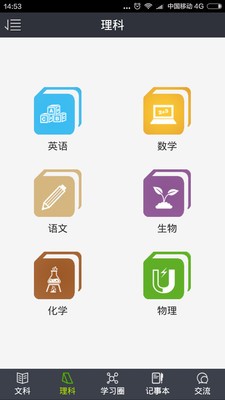 高中知识集合软件截图2