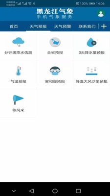 黑龙江气象软件截图2