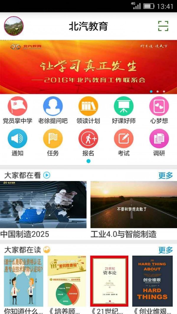 鼎才教育软件截图0