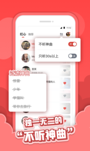 红心音乐软件截图0