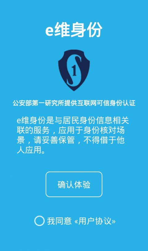 e维身份软件截图0