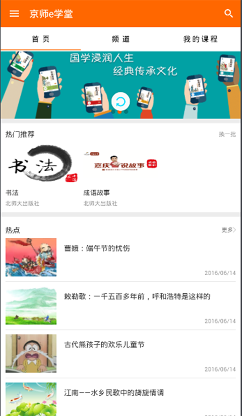 京师e学堂软件截图1