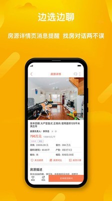 麦田房产软件截图1