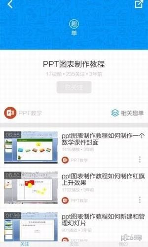 ppt入门教学软件截图3