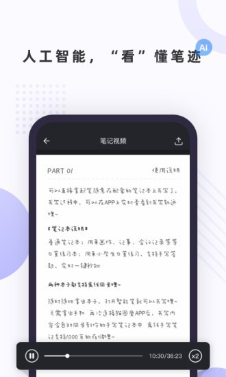 笔声笔记软件截图1