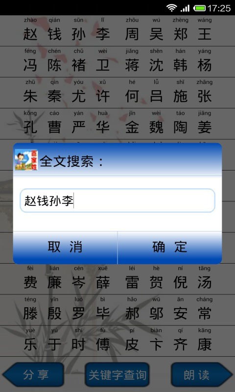 百家姓朗读版软件截图1