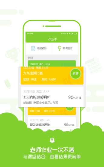 速算总动员软件截图3