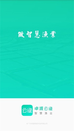 卓振云渔软件截图0