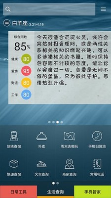 天气应用大全软件截图1