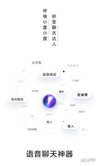 百度输入法AI探索版软件截图1