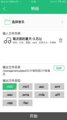 汁味音乐软件截图3