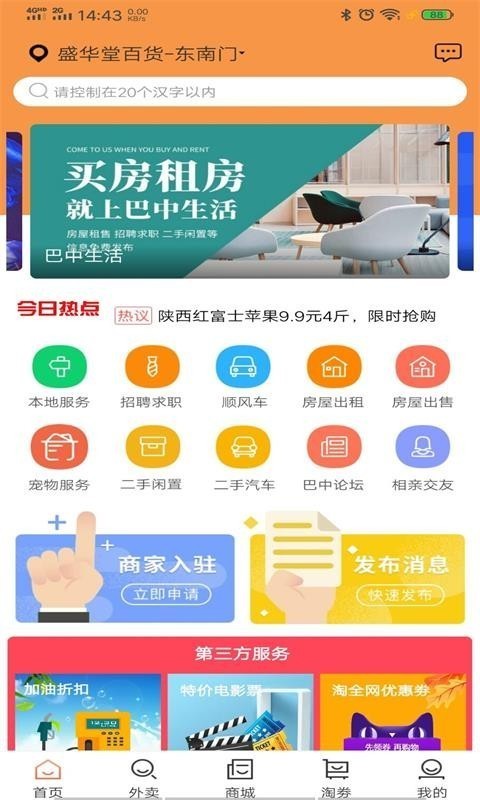 巴中生活软件截图0