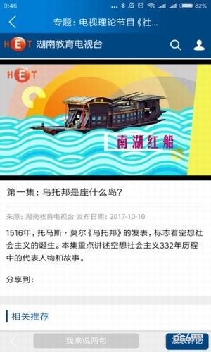 湖南教育台软件截图2