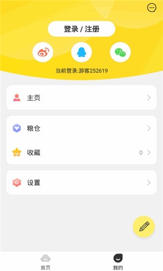 粮仓创作软件截图3