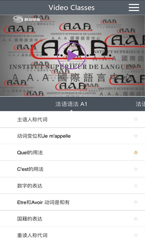 法语语法视频软件截图3