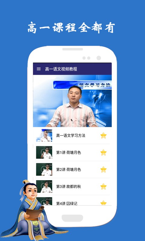 高一语文视频教程软件截图0