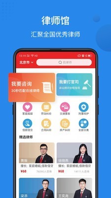 律师馆软件截图0