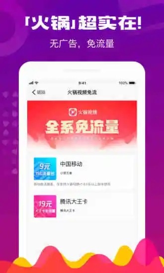 火锅视频极速版软件截图3