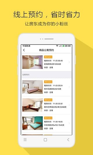 小螺趣租软件截图1