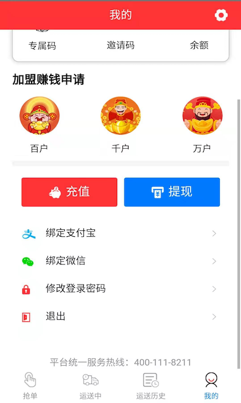 速诺达车主软件截图3