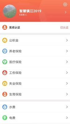 智慧镇江软件截图2