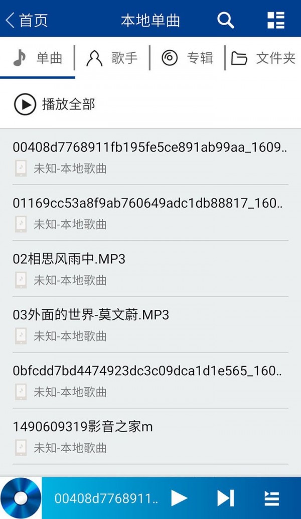 HIFI随身听软件截图2