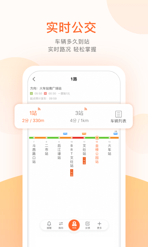 麦兜掌上公交软件截图2